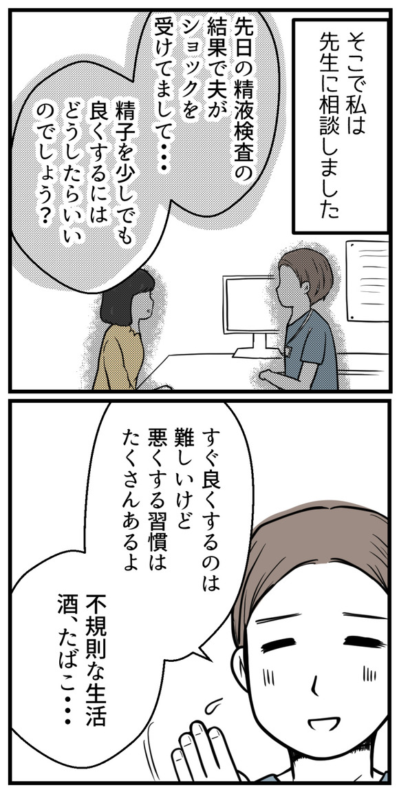 ショックを受ける資格なんてない2-4