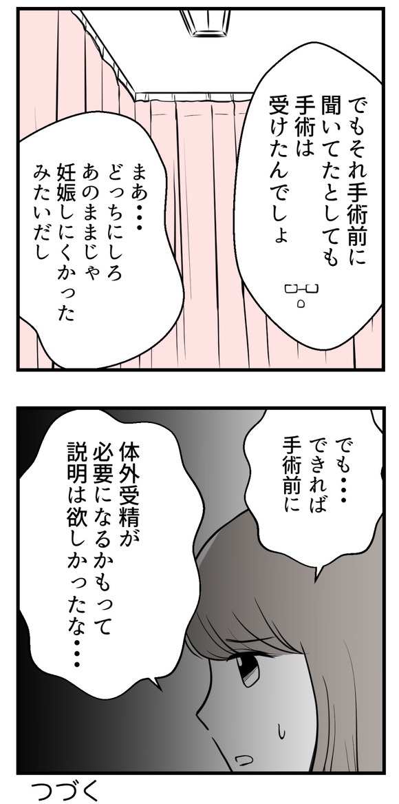 胚移植直前に4-4