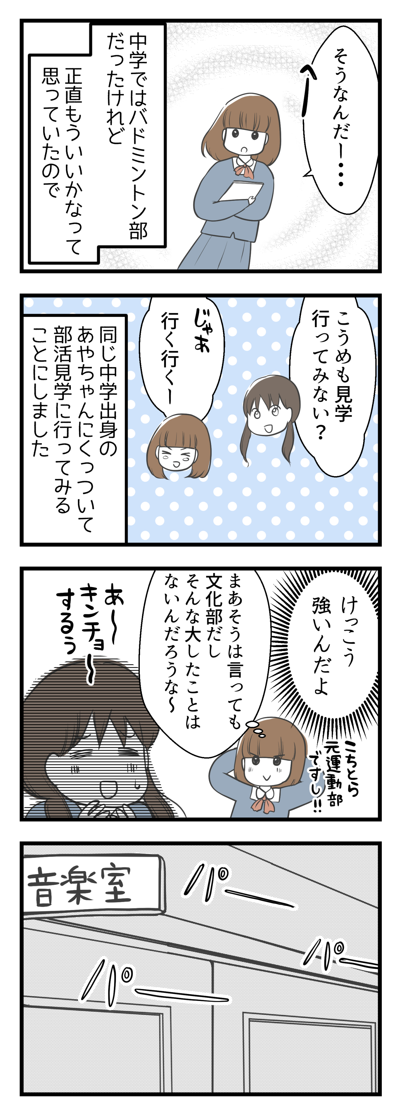 高校吹奏楽部編 楽器の経験ゼロで わりと 強豪吹奏楽部に入ったら 妊活は忍活 アラフォー不妊治療体験記 その後 Powered By ライブドアブログ