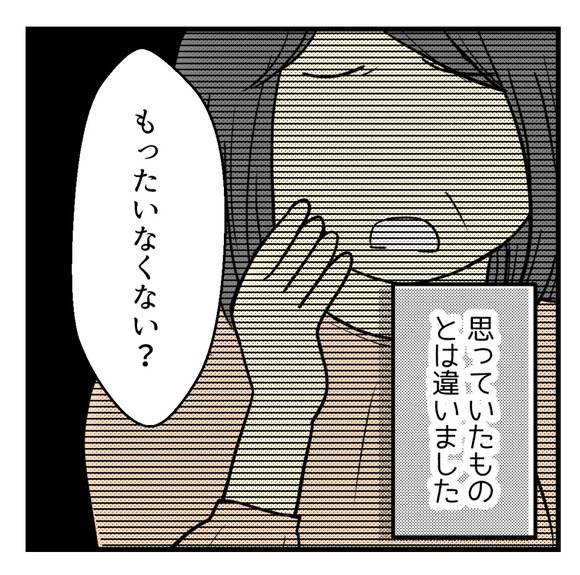 あこがれだったあの人からショックな言葉-4-3