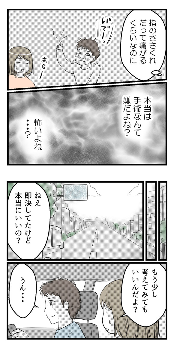夫がクラインフェルター症候群と診断されて3-2