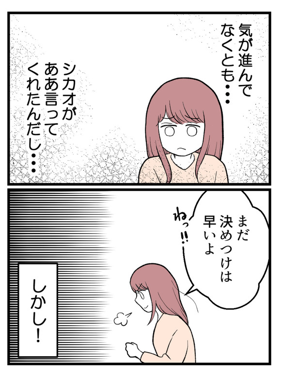 草食にもほどがある11-2