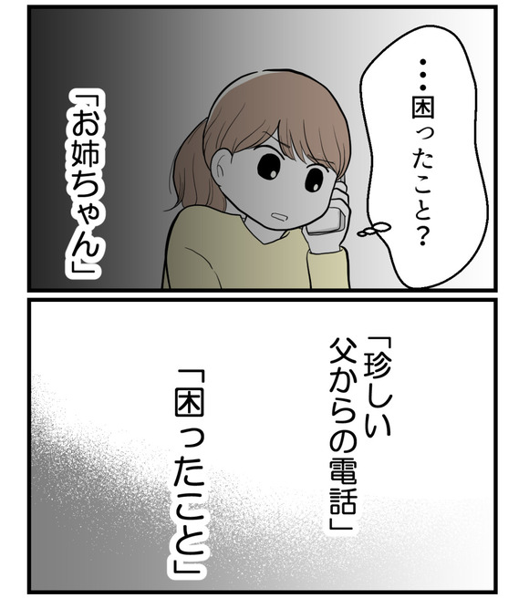 私の姉は不妊さま-31-1