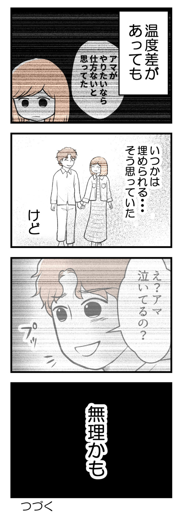 夫が気になるのはお金だけ30-2