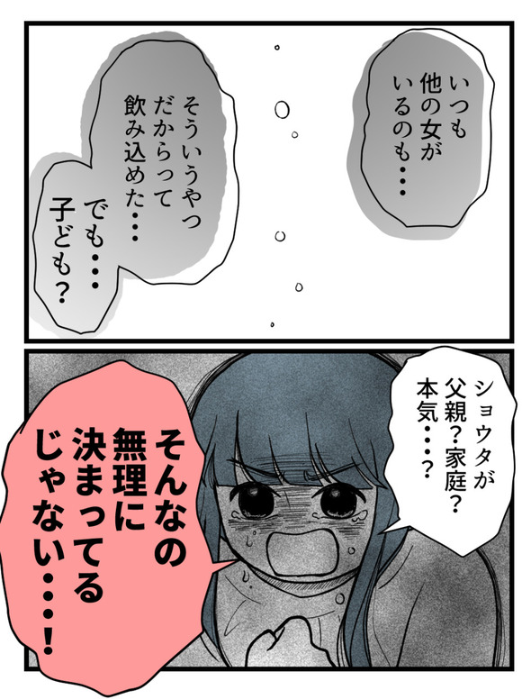 元カノとつながり続ける夫34_4