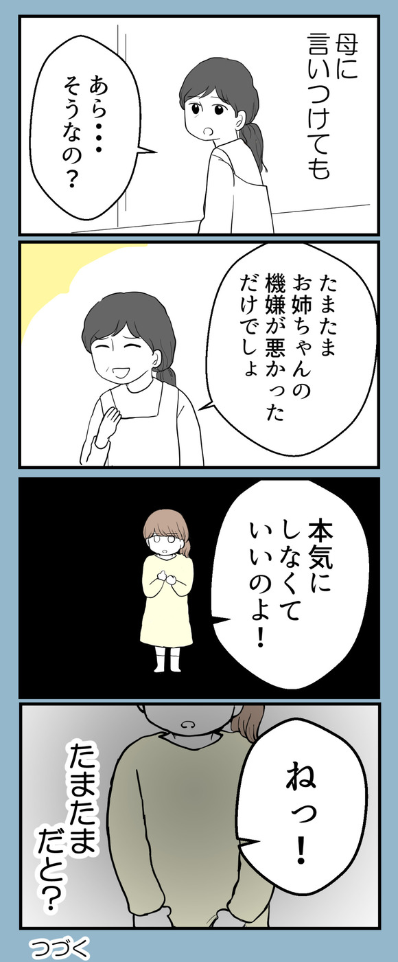 私の姉は不妊さま-3-3