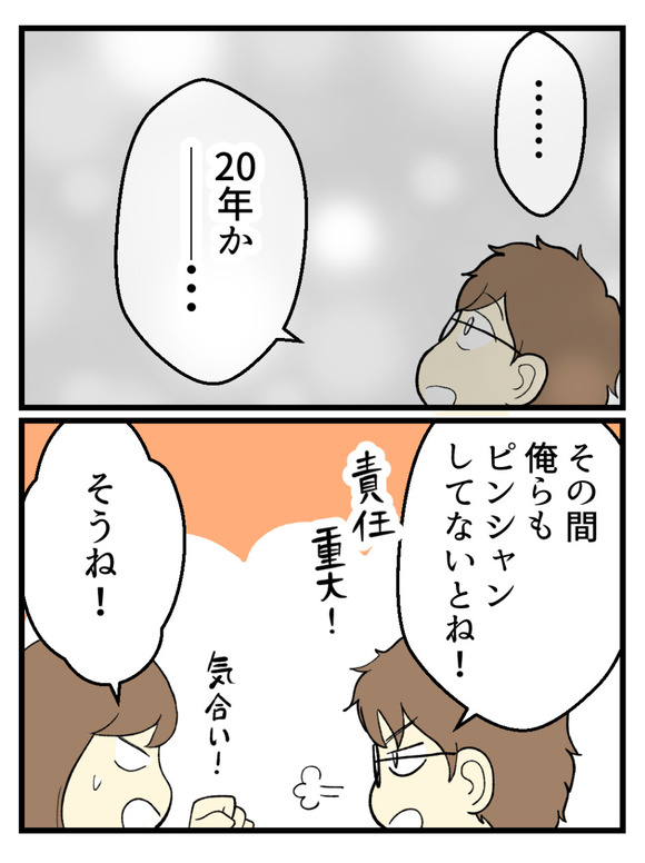 子どもを諦めた夫婦が_126
