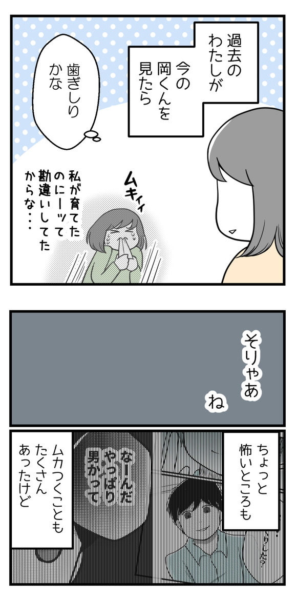 過去の私が今の岡くんをみたらきっと歯ぎしり…かな?