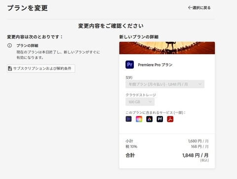 Adobe Premiere Proを無料体験だけで解約しようとしたら安く契約できた件について