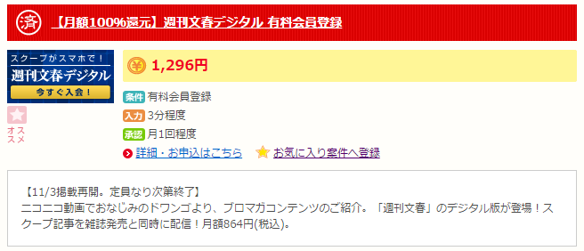 ブロマガ「週刊文春デジタル」に有料会員登録すると1296円還元される