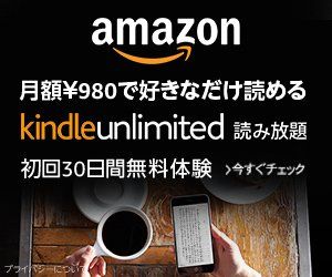 amazonの読み放題サービス「Kindle Unlimited」に30日間無料体験登録すると、490ポイントがもれなくもらえる