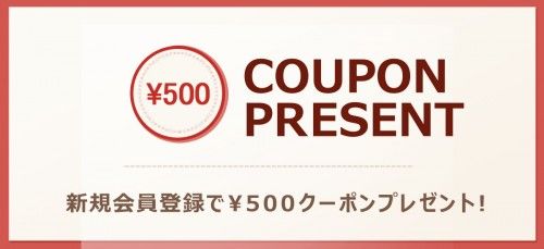 国内最大級のジーンズストア「ライトオン」に新規会員登録すると500円引きクーポンがもれなく貰える