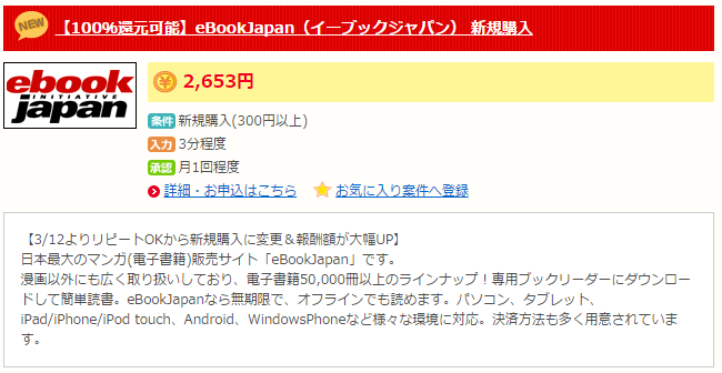 ebookjapan