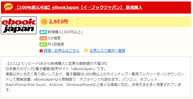 電子書籍サイト「eBookJapan」で新規に300円以上の本を購入すると2653円還元される