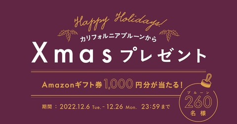 抽選で3,000円分のAmazonギフト券を1,000名様にプレゼント