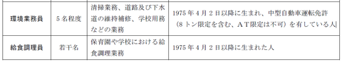 fujisawa-shi-saiyo-