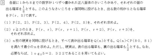 三重大学の数学の過去問と解答