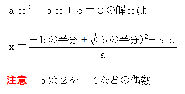 数学の裏ワザ、解の公式