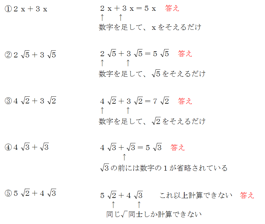 √の足し算