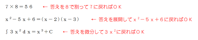 計算ミスをなくす方法は検算だ