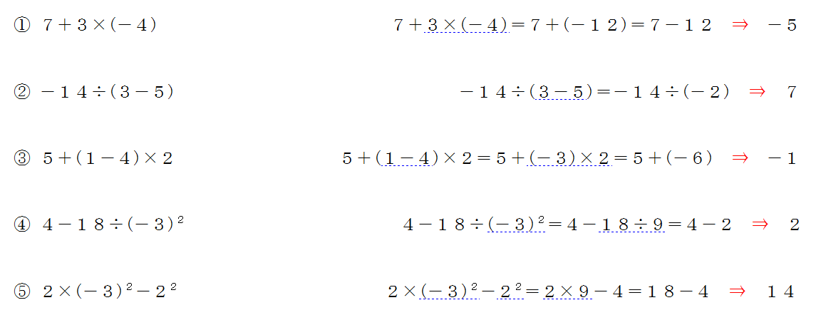 四則の混じった計算問題