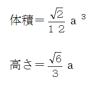 数学の裏技、正四面体の体積