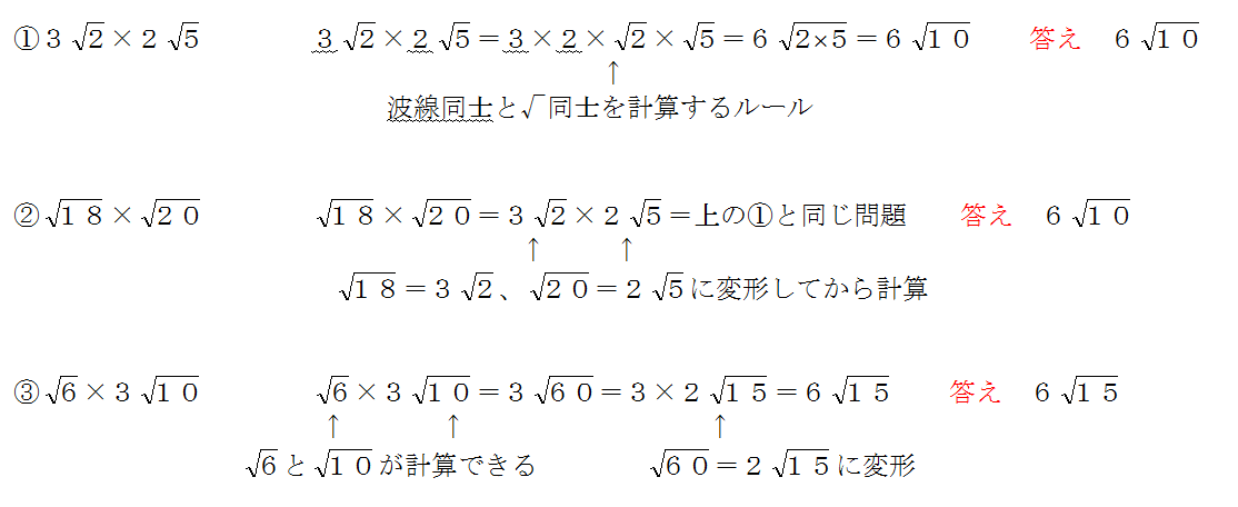 平方根の掛け算