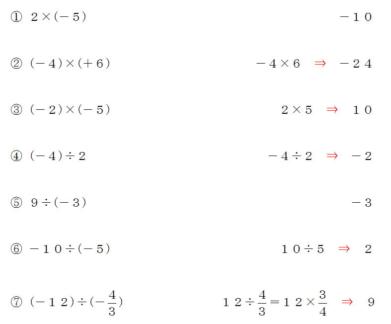 正負の数の乗法と除法 問題を見たら 答えが か なのかを考えよう 三重の個人契約家庭教師