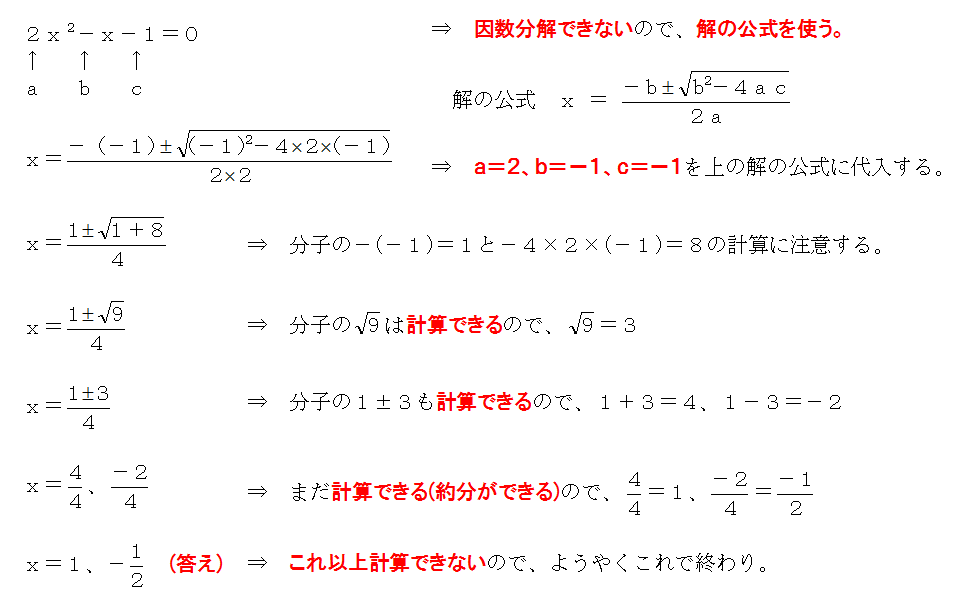 二次方程式の解き方 この計算だけは解けるようになっておこう