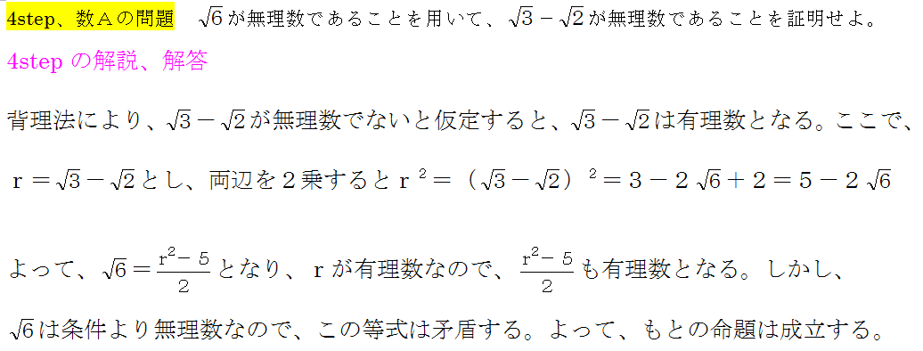 4step解説、解答、数学A問題