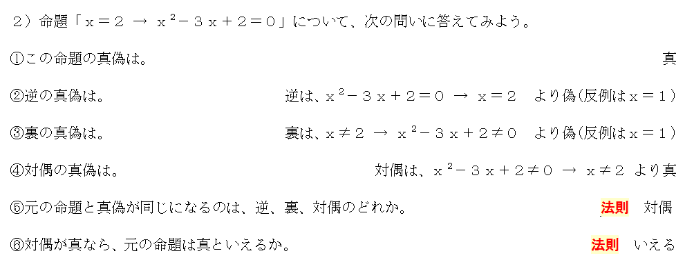 逆・裏・対偶の問題