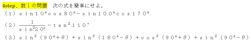 4stepの解答、解説