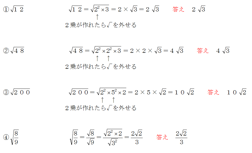 平方根を☐√△の形に