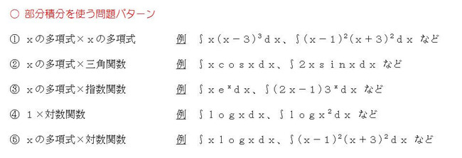 部分積分のパターン