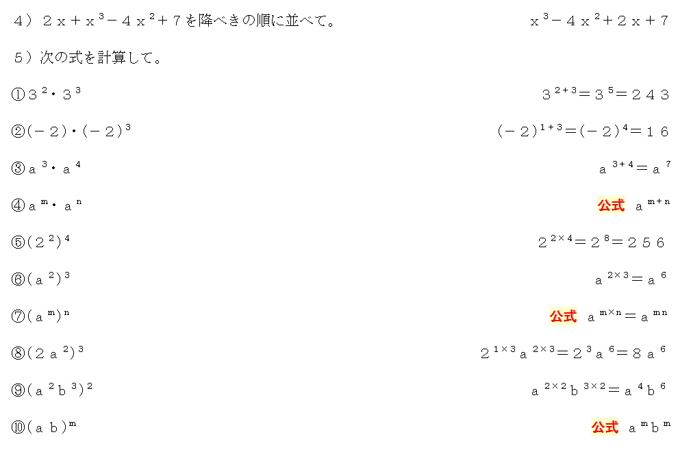 数と式の計算問題 まずは公式をしっかり覚えよう 三重の個人契約家庭教師 数と式の計算問題 まずは公式をしっかり覚えよう 三重の個人契約家庭教師