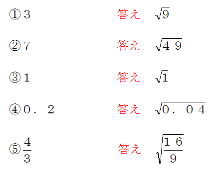 平方根、一覧