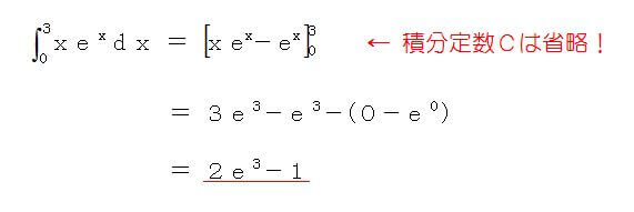 部分積分の裏ワザ
