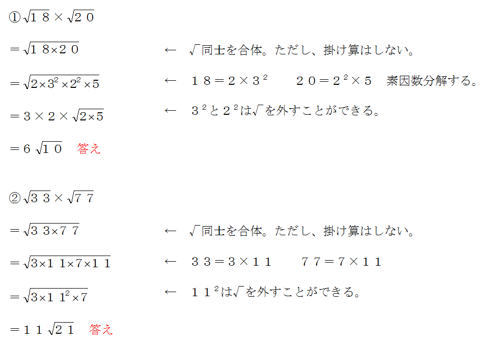 平方根の乗法