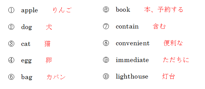 英単語の覚え方 効率良く短時間で暗記ができるオススメなコツ 三重の個人契約家庭教師 英単語の覚え方 効率良く短時間で暗記ができるオススメなコツ 三重の個人契約家庭教師