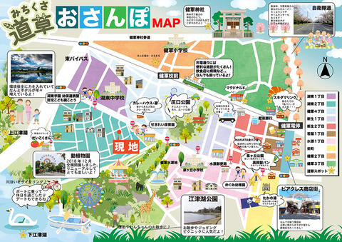 湖東お散歩マップ