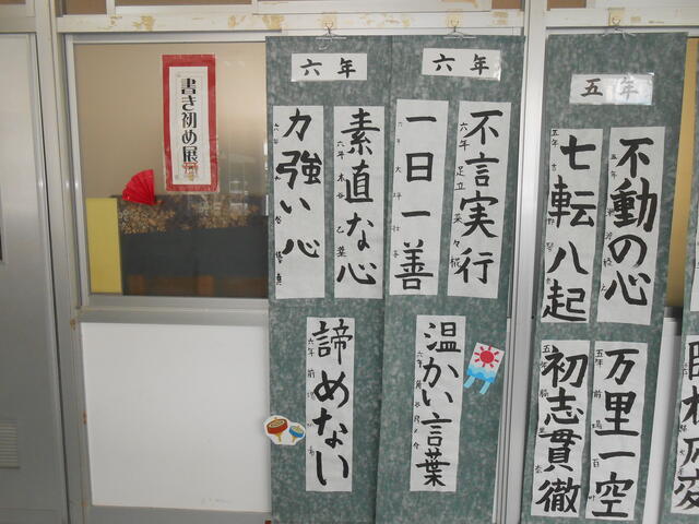 校内書き初め展 Kousai No Blog 校内書き初め展 Kousai No Blog