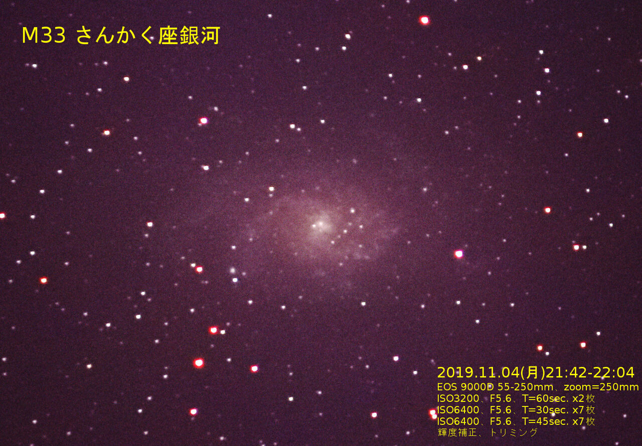 M33 さんかく座銀河ロケ 渦が見えた 19 11 04 京都府 工作三昧 家庭での工作 修理など M33 さんかく座銀河ロケ 渦が見えた 19 11 04 京都府 工作三昧 家庭での工作 修理など