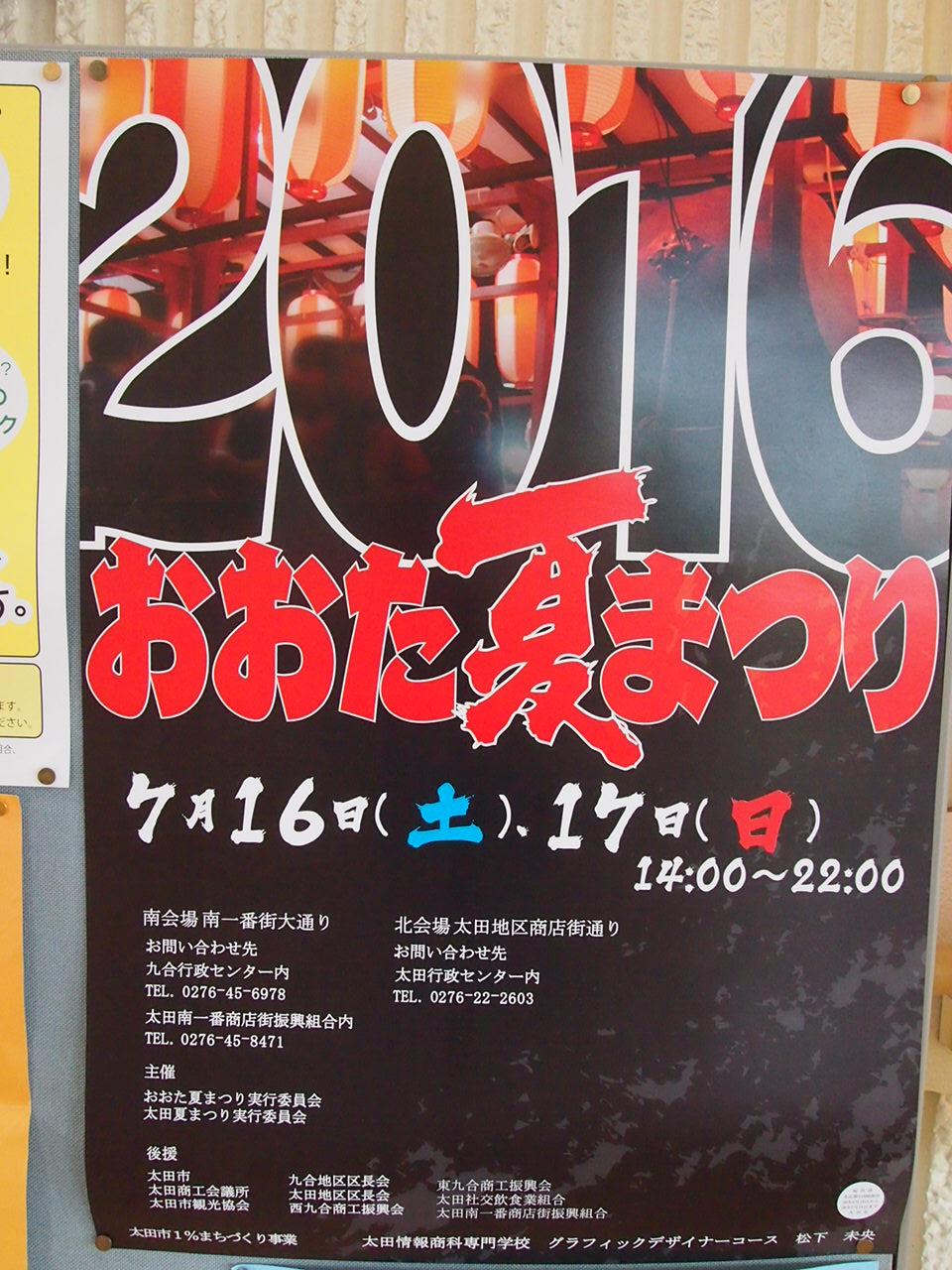 群馬県太田市イベント グルメ 太田夏祭り16 群馬県太田市イベント グルメ 太田夏祭り16