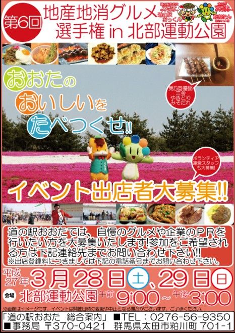 道の駅グルメ2015