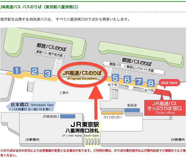 東京駅JR高速バス乗り場・バスターミナル 場所/地図 高速バスチケットセンター地図 東京駅JR高速バス乗り場・バスターミナル 場所/地図 高速バスチケットセンター地図