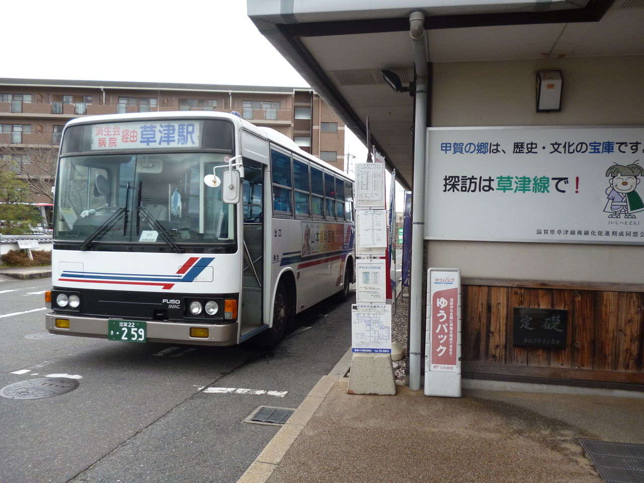 ４１５号系統 草津駅 ゆき こうすけの 路線バスの旅