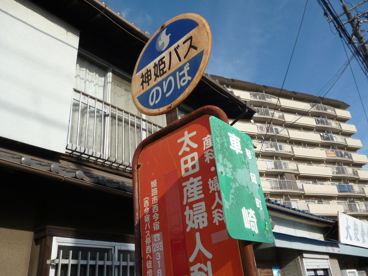 ７３６号系統 姫路駅 北口 ゆき こうすけの 路線バスの旅