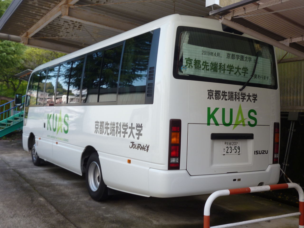 京都亀岡キャンパス 京都先端科学大学 Kuas