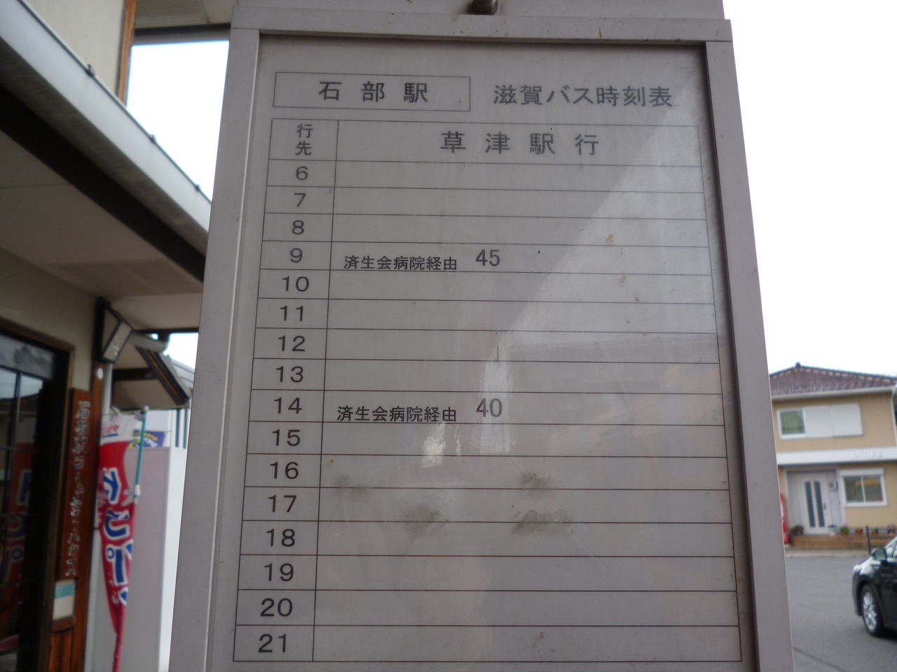 415号系統 草津駅 ゆき こうすけの 路線バスの旅 415号系統 草津駅 ゆき こうすけの 路線バスの旅