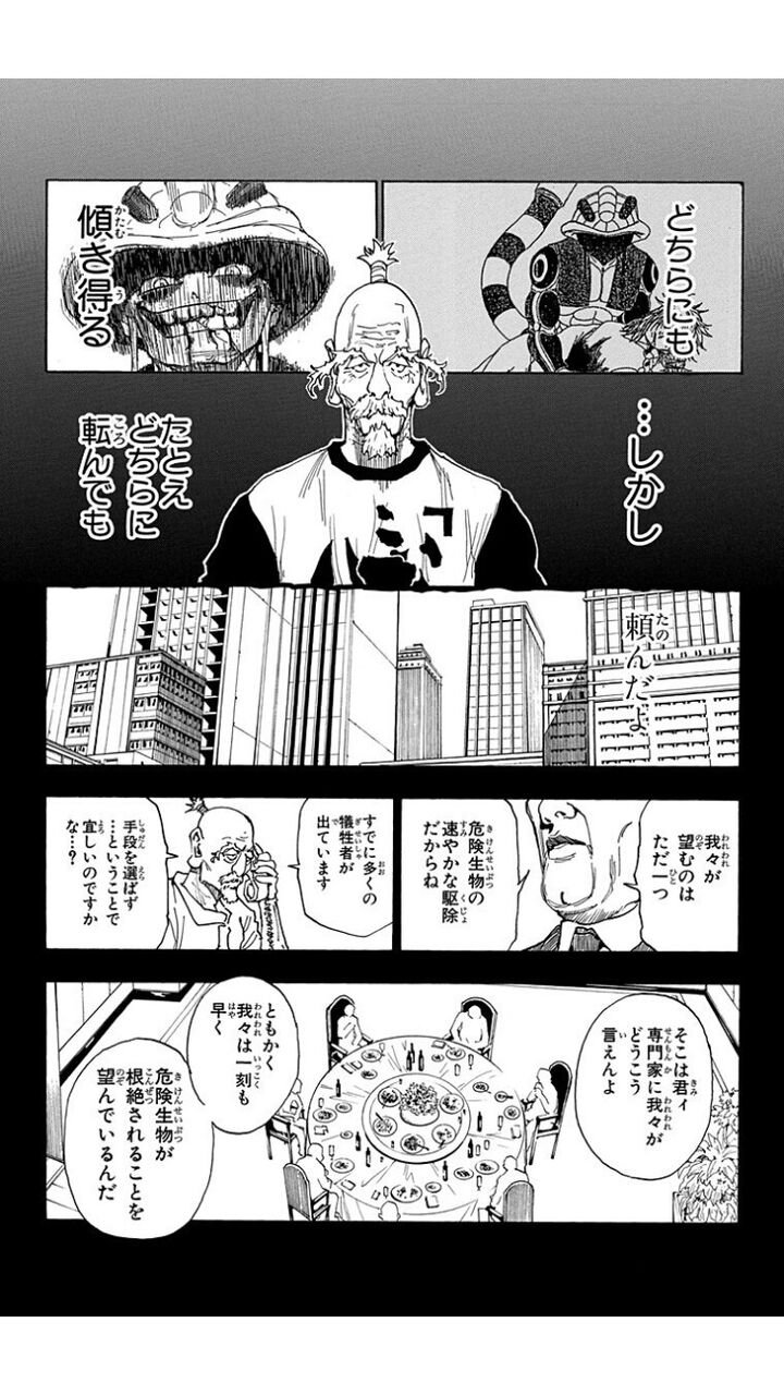 ハンターハンター 連絡なしにドラゴンダイブを落とすのおかしくない 娯楽まとめ速報